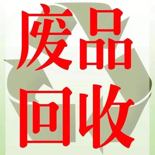 东莞市创鸿再生资源回收
